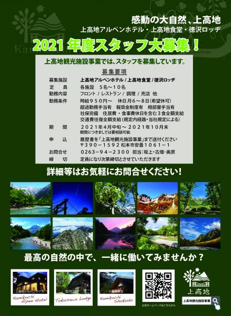 2021年度 スタッフ募集のお知らせ
