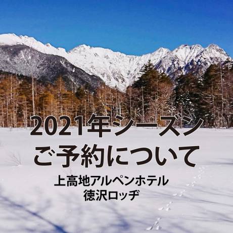 2021年　ご予約開始日について